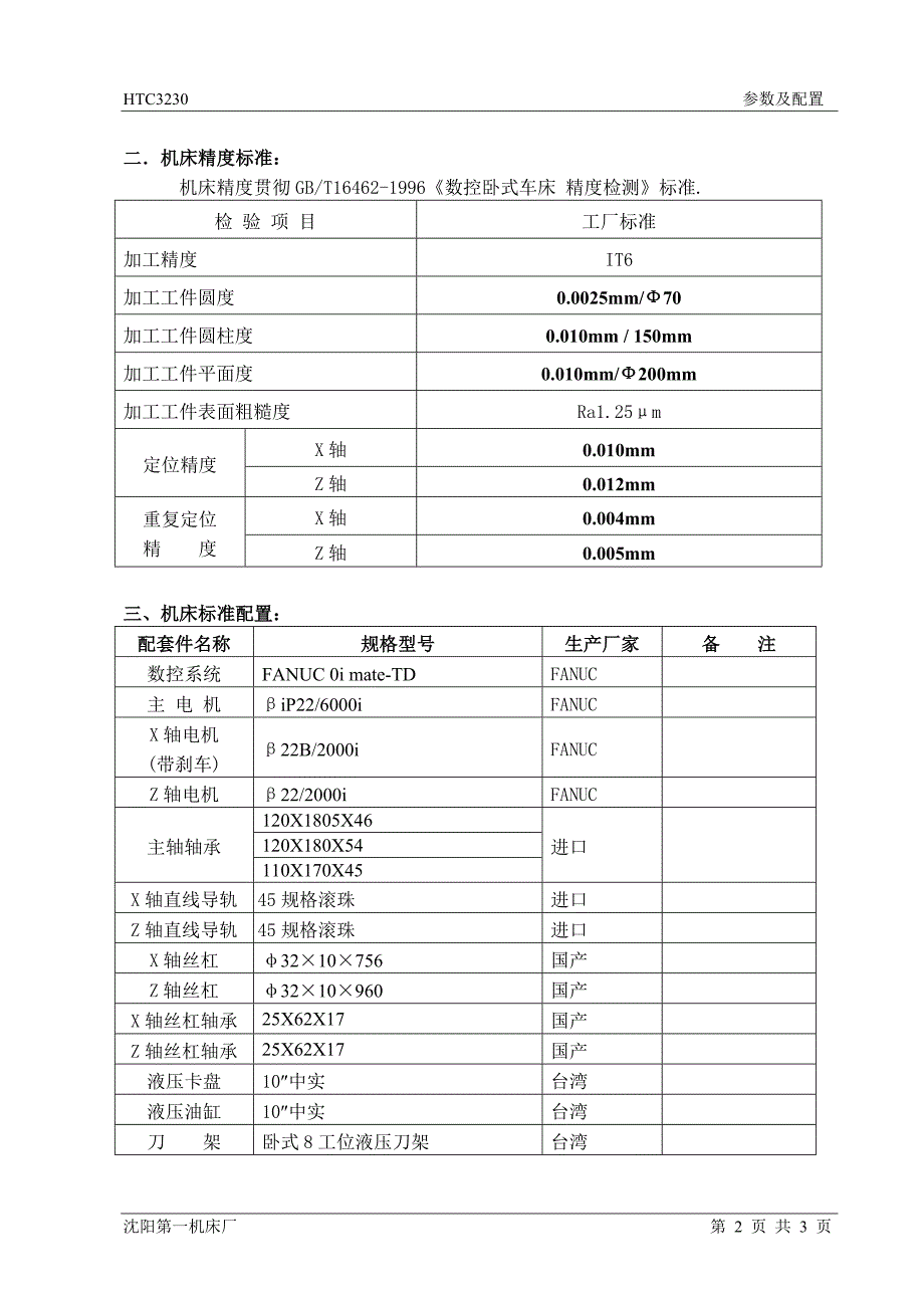 沈阳机床HTC3230参数及配置.doc_第2页