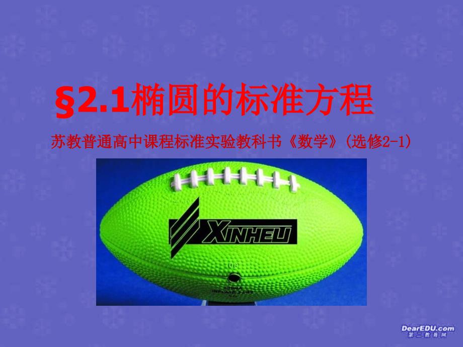 数学选修212.2椭圆的标准方程_第2页