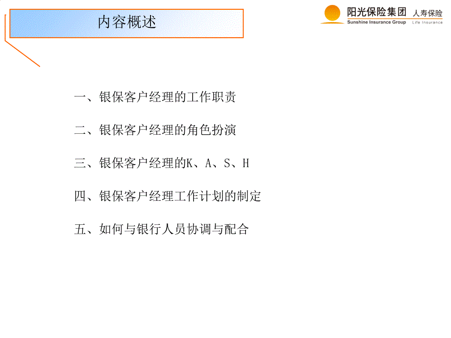 如何做好银保客户经理培训课件_第2页