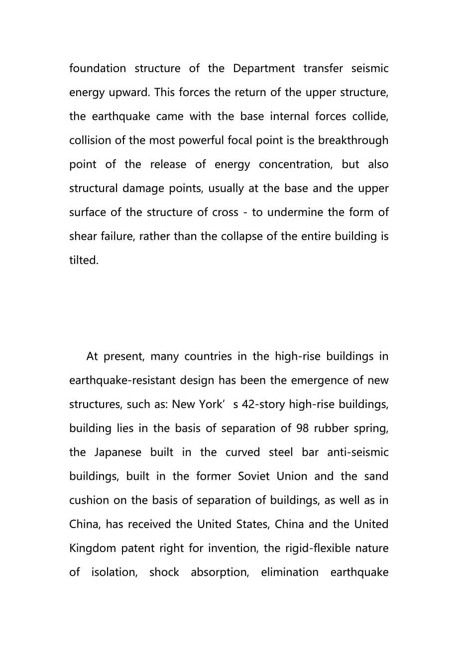 Seismic design of building structures in the world of serious mistakes mechanics theory_第5页