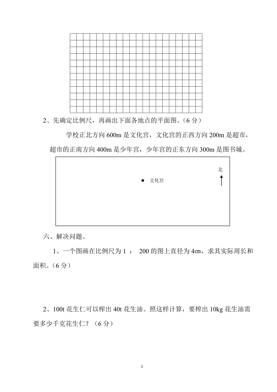 六年级第四、五单元数学卷子.doc_第3页