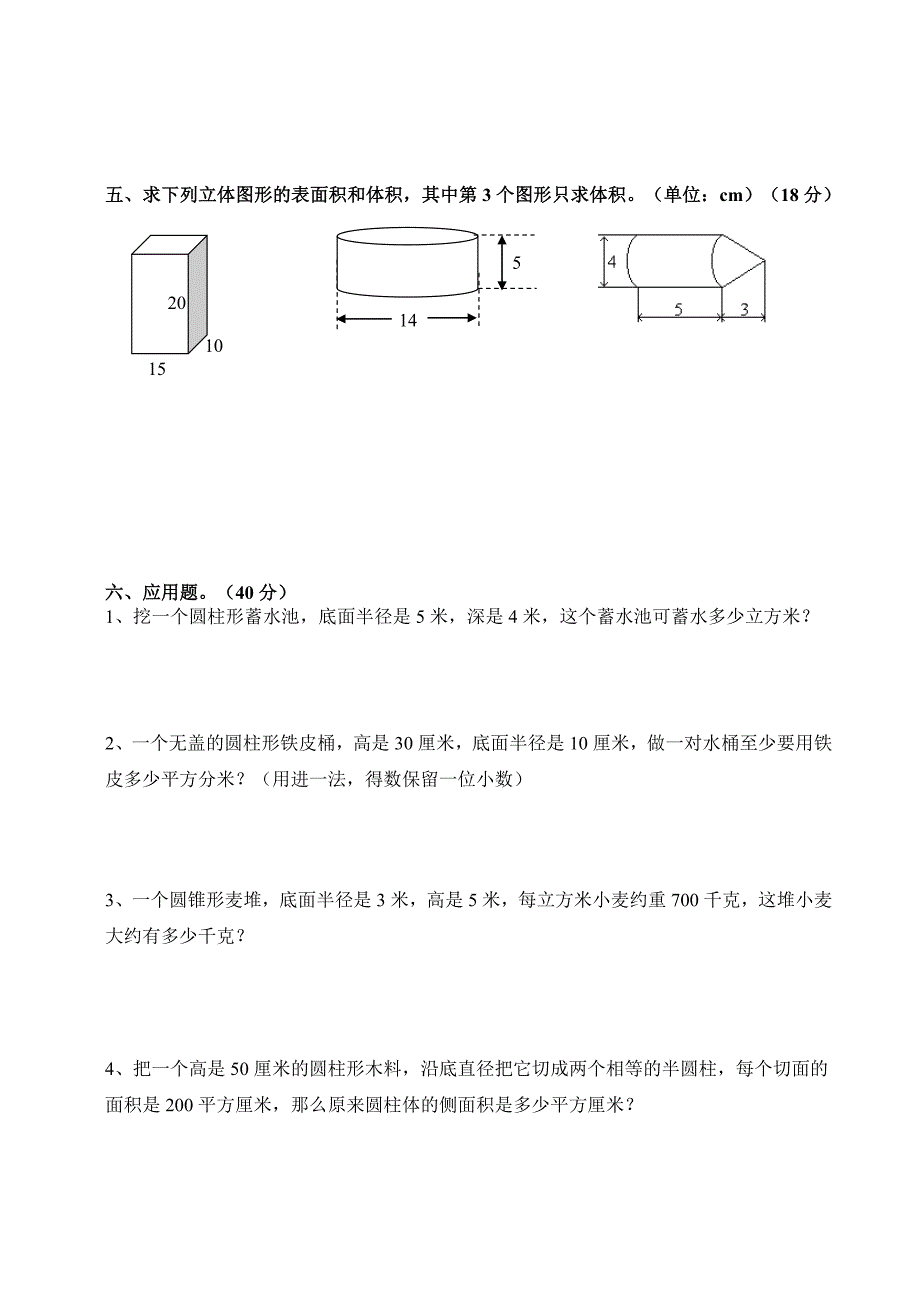 人教版小学六年级数学下册第二单元测试卷[1].doc_第3页