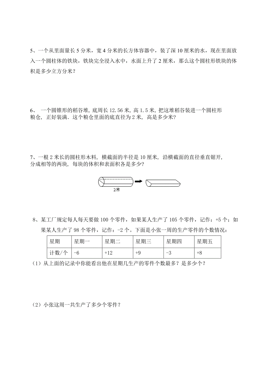 人教版小学六年级数学下册第二单元测试卷[1].doc_第4页