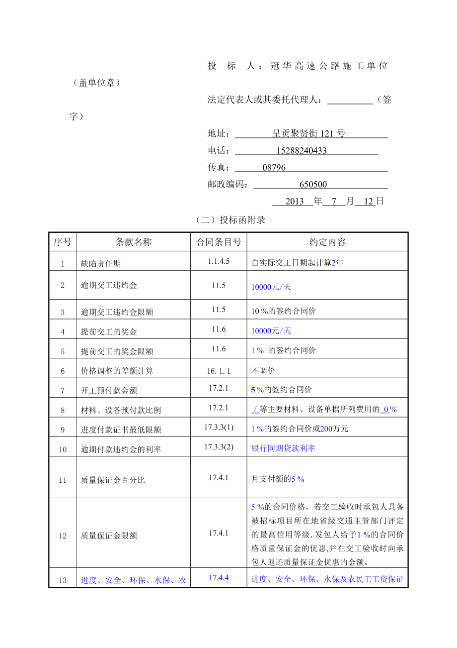 某绕城公路段土建施工投标书_第3页