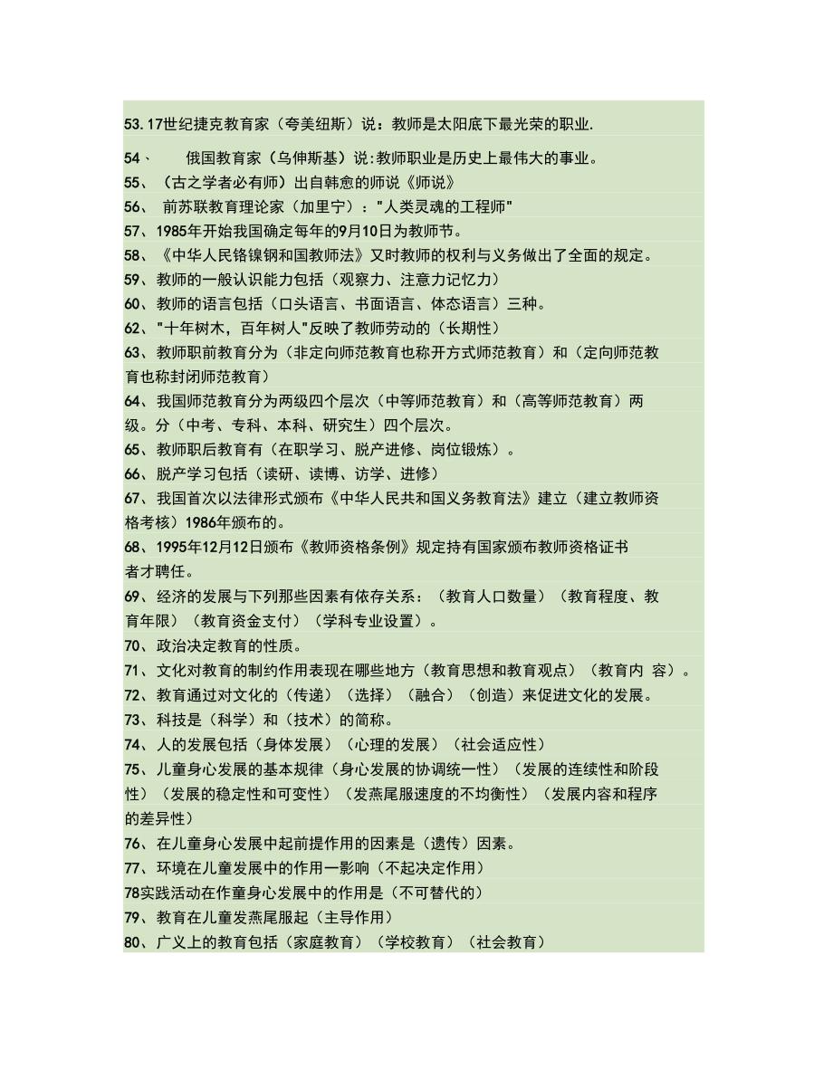 2011教师竞聘招考教育学题库._第3页