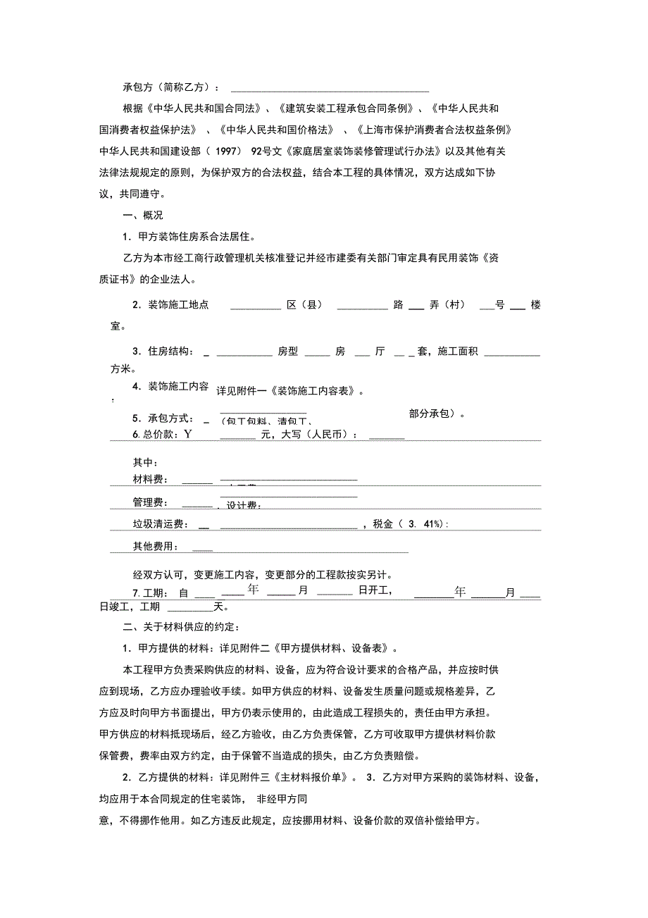 上海家居装饰施工合同_第2页