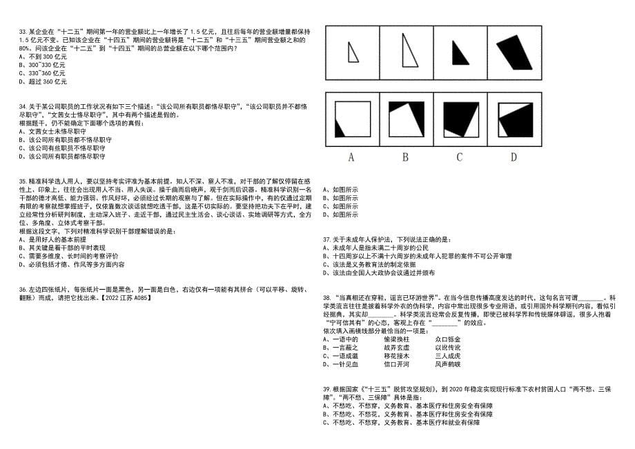 2023年06月江西省体育彩票管理中心招考聘用笔试参考题库附答案带详解_第5页