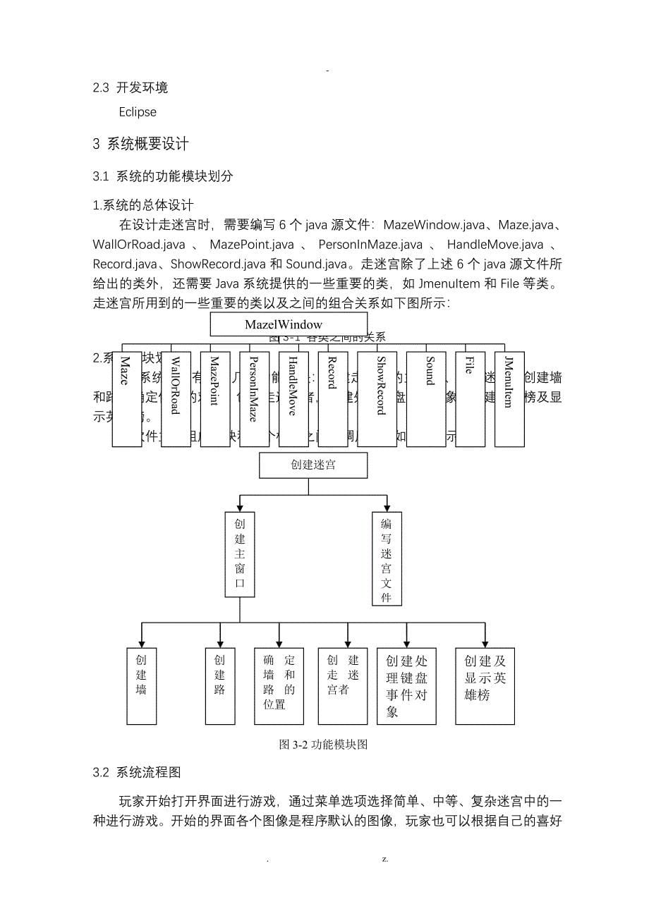 Java课程设计报告走迷宫_第5页