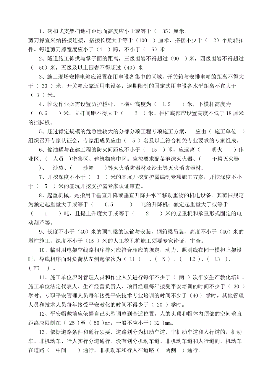 安全知识竞赛试题(安全题)分析_第1页