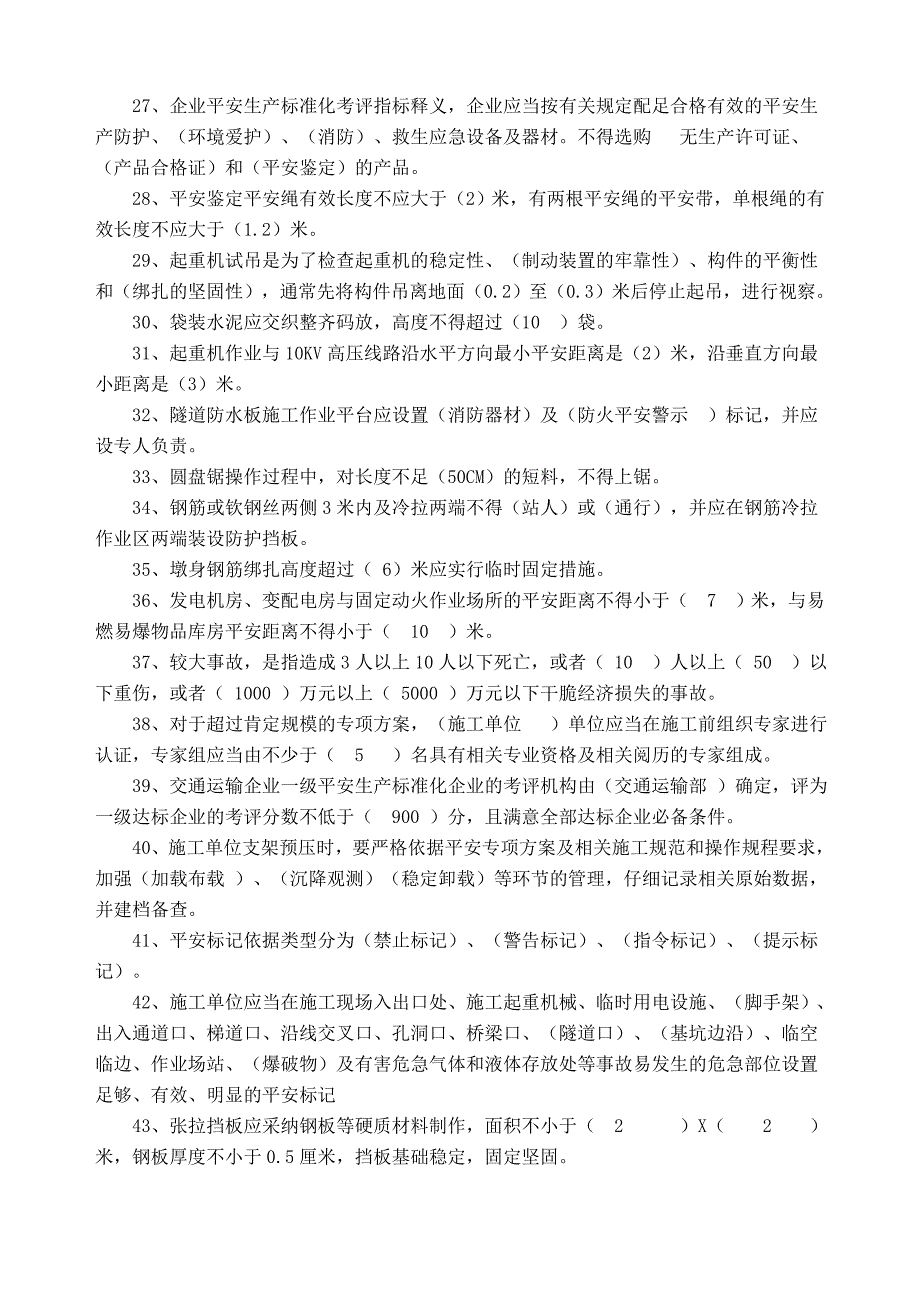 安全知识竞赛试题(安全题)分析_第3页