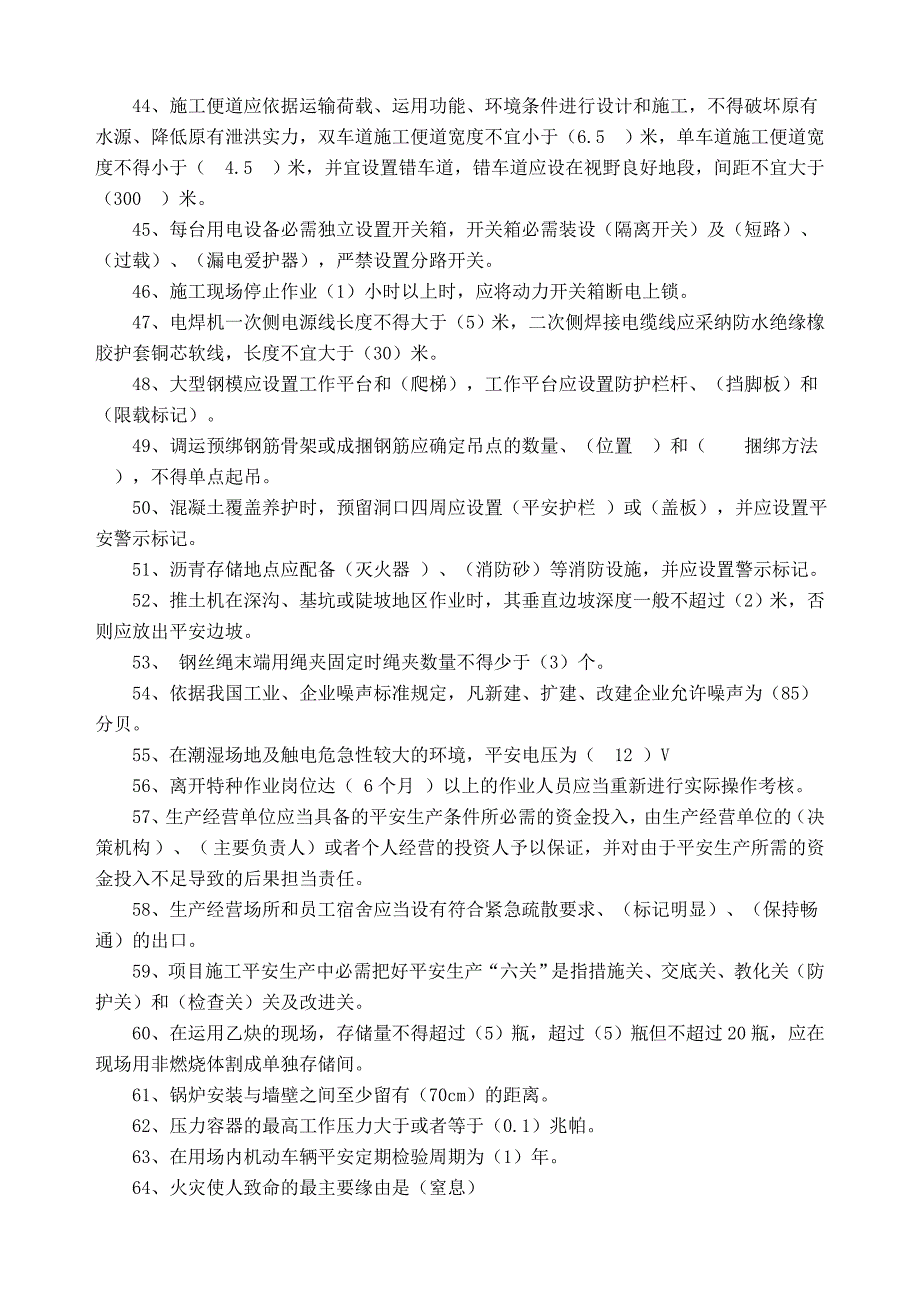 安全知识竞赛试题(安全题)分析_第4页