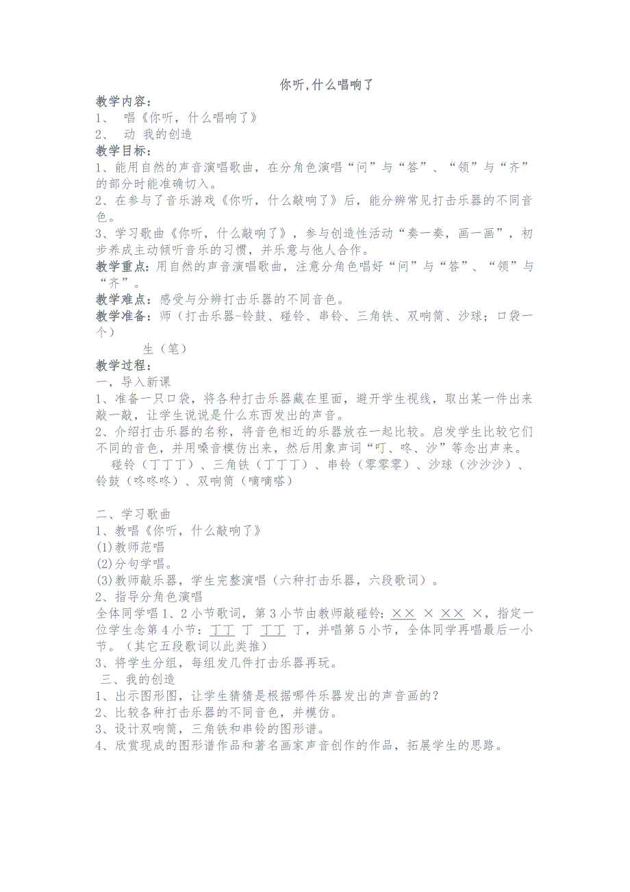 你听,什么唱响了_第1页