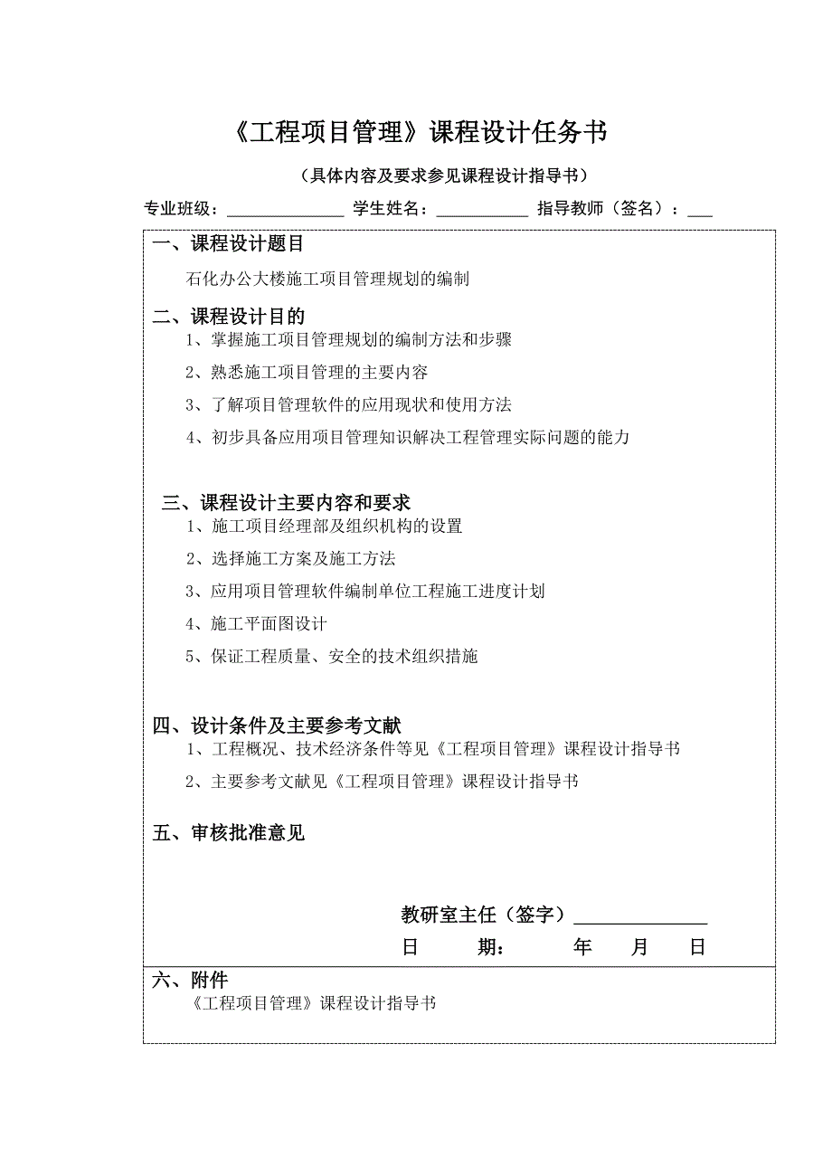 工程项目管理课程设计_第1页