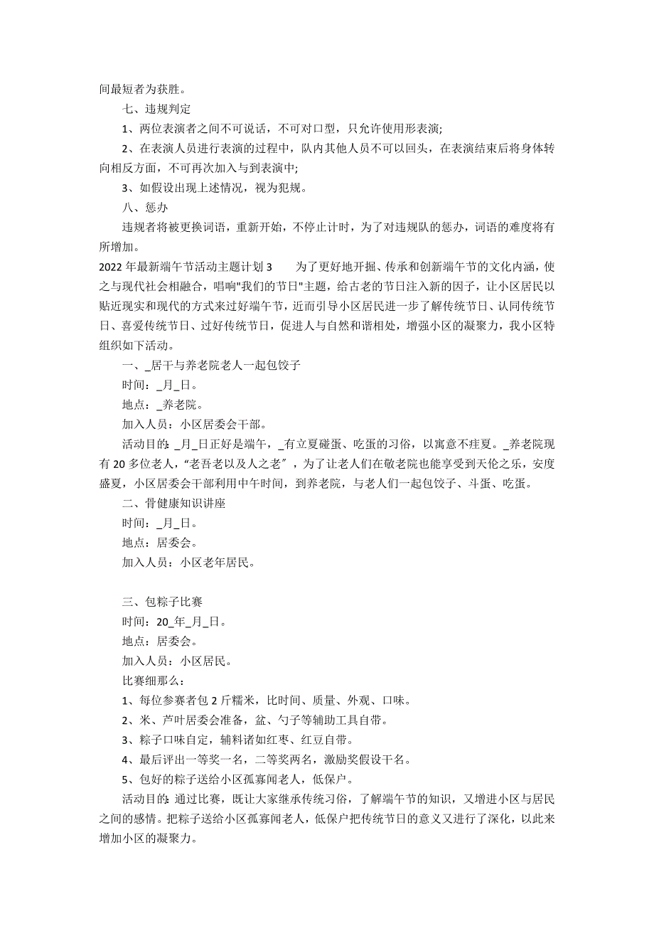 2022年最新端午节活动主题方案4篇 端午节活动规划_第3页