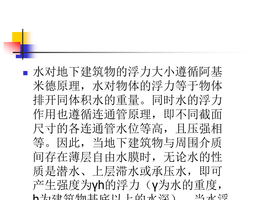 优质文档地下室抗浮设计的商量与思虑_第3页