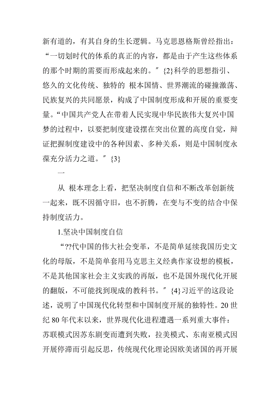 中国制度生长的基本逻辑_第2页