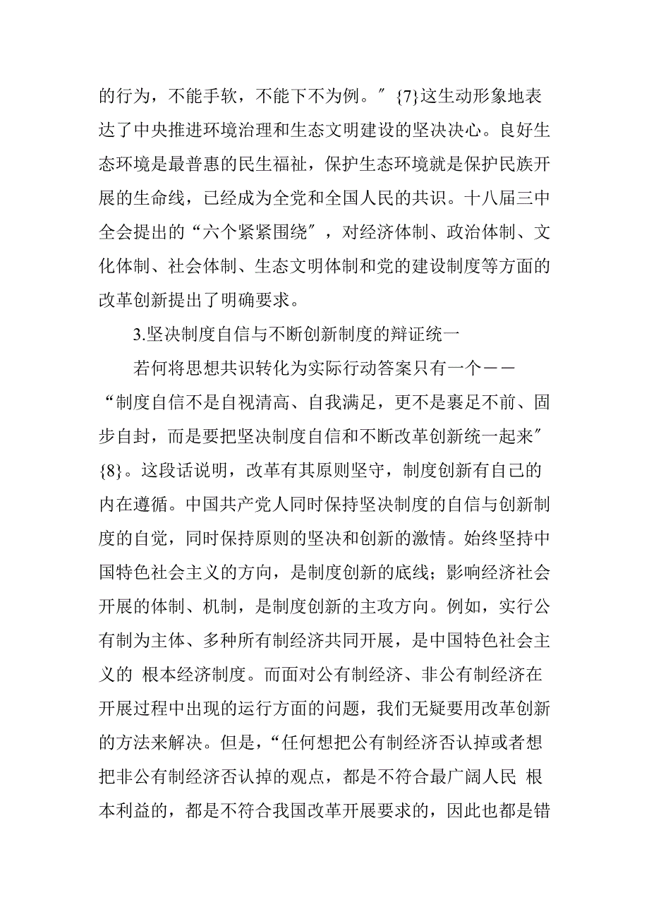 中国制度生长的基本逻辑_第4页