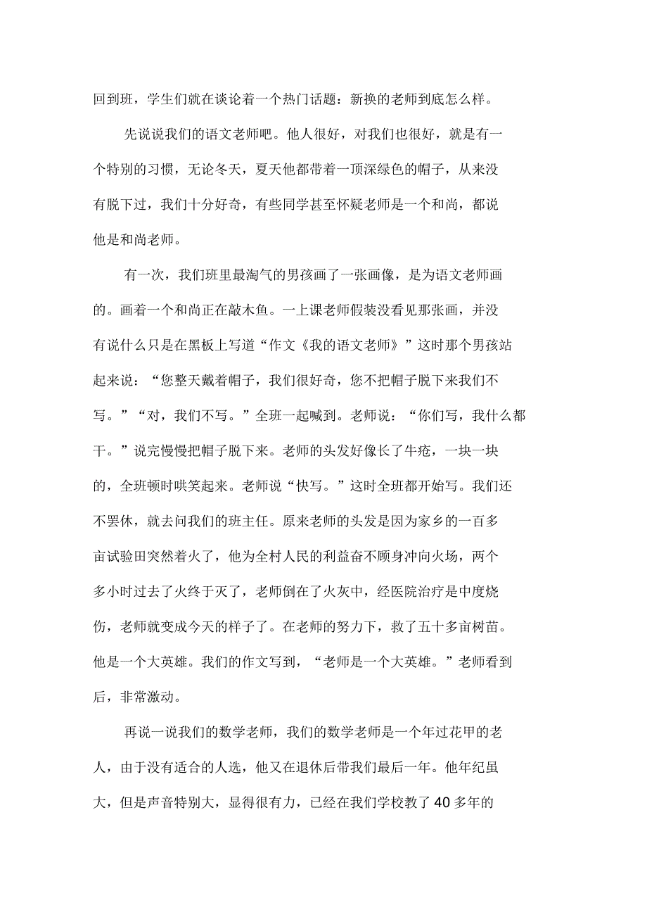 初中教师节作文800字三篇_第4页