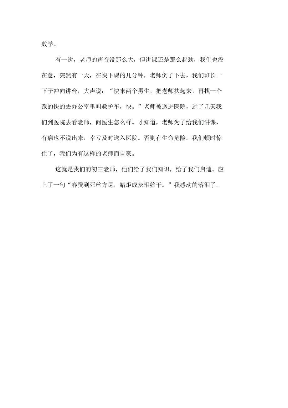 初中教师节作文800字三篇_第5页