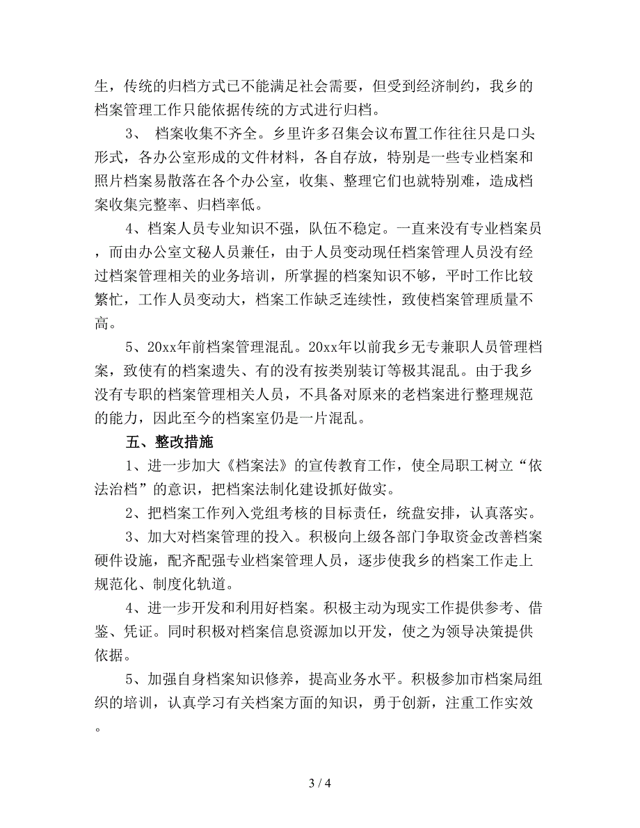 【最新总结】乡镇档案管理工作总结范文(优选).doc_第3页