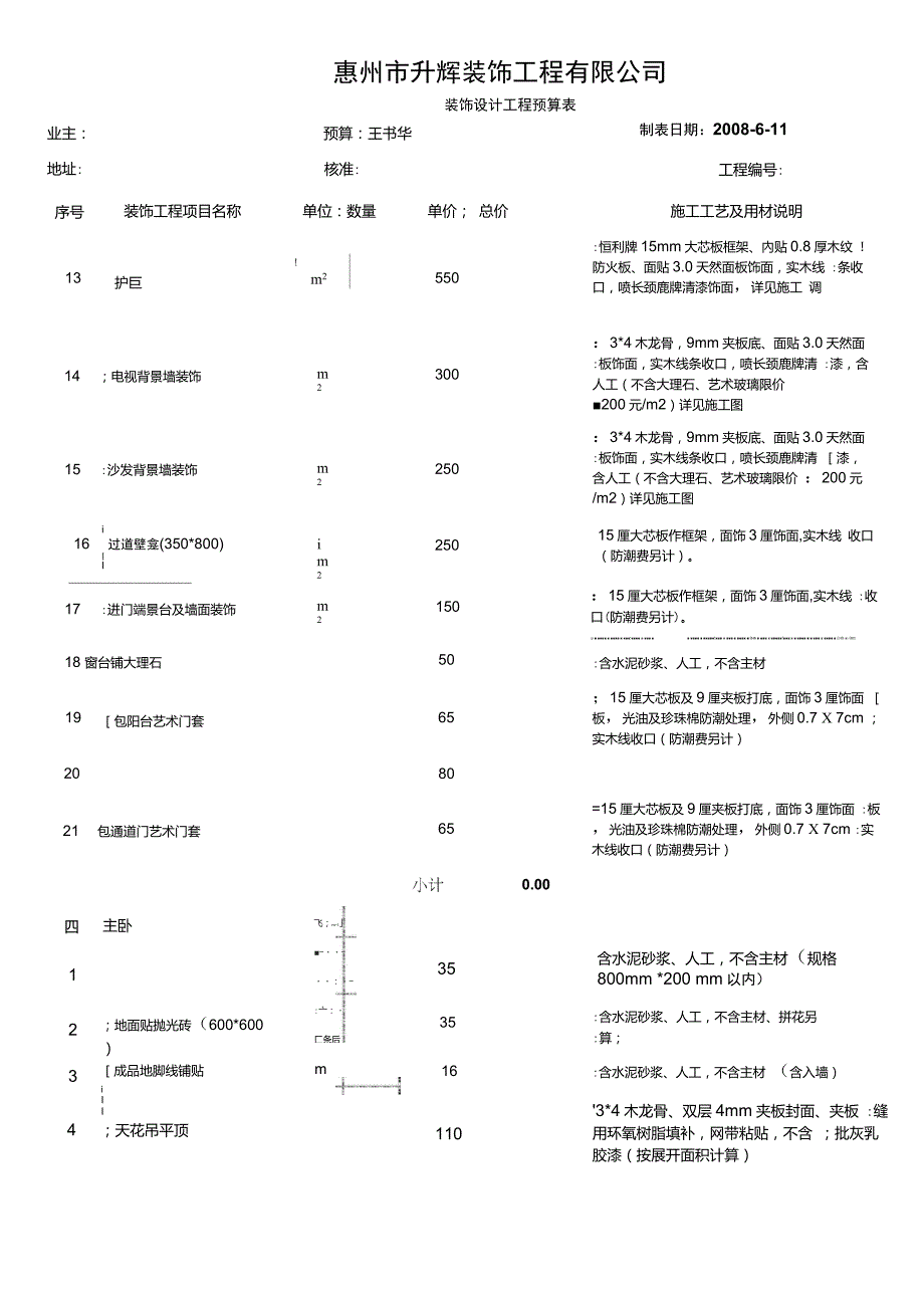 家装工程预算清单表格范本_第3页