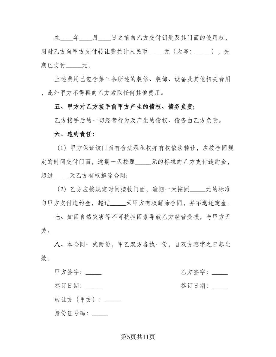 机动车转让协议书官方版（三篇）.doc_第5页