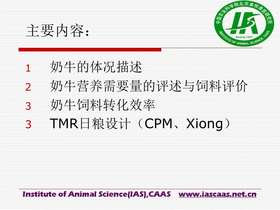 推荐NRC2001奶牛营养需要量评述_第2页