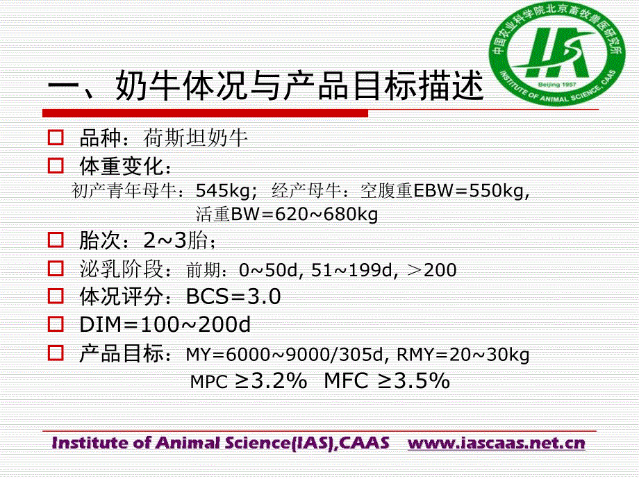 推荐NRC2001奶牛营养需要量评述_第3页