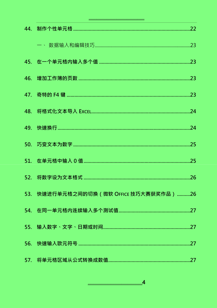 Excel使用技巧集锦01701_第4页