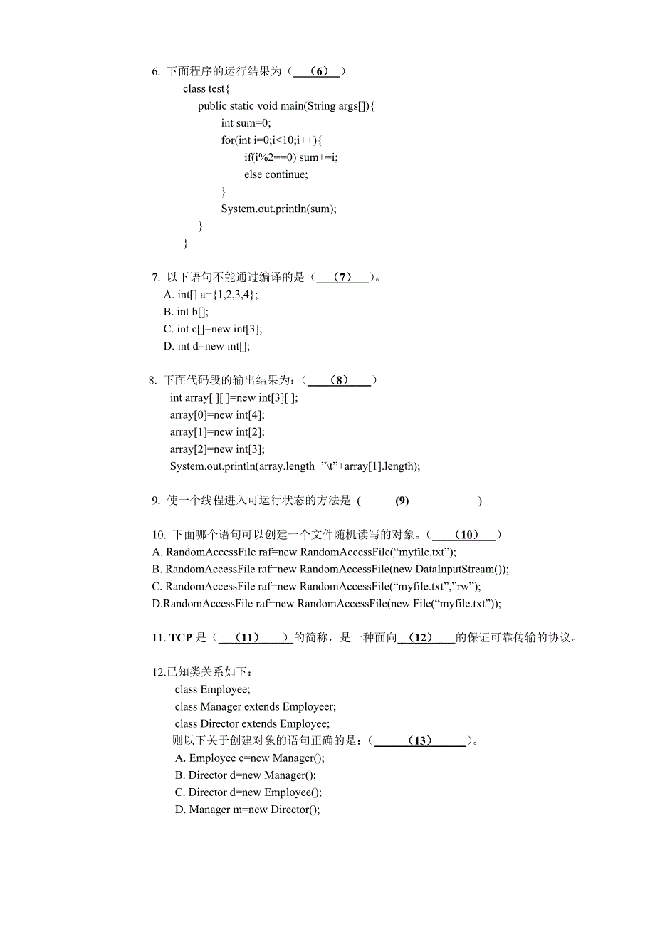 面向对象程序设计试卷三_第2页