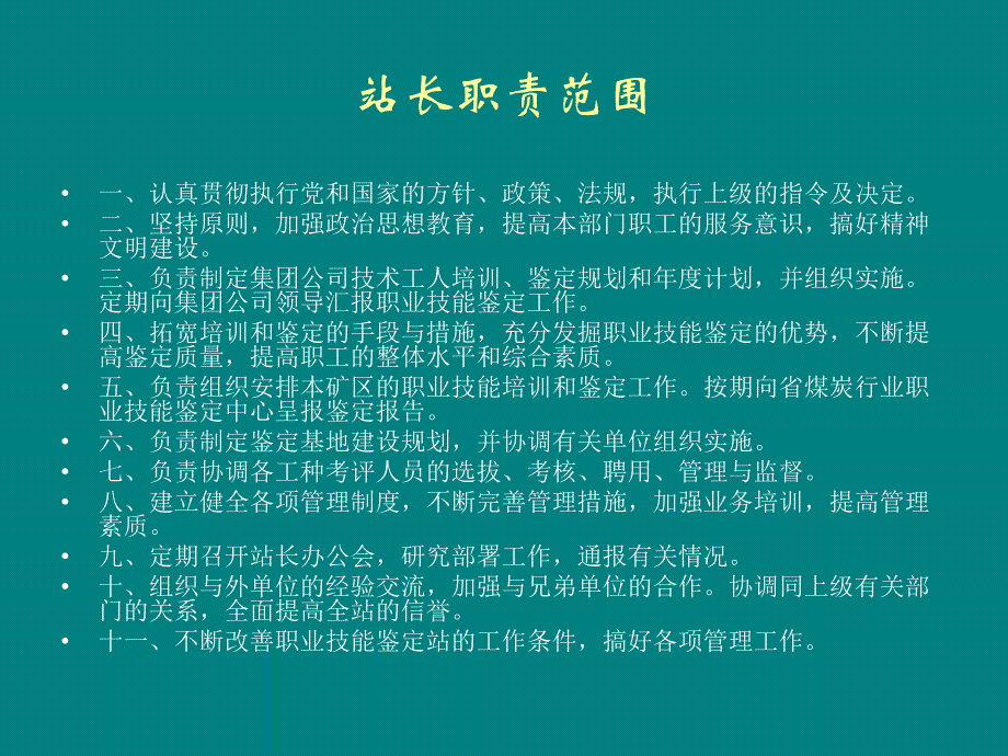 郑州矿区职业技能鉴定站规章制度汇编_第2页