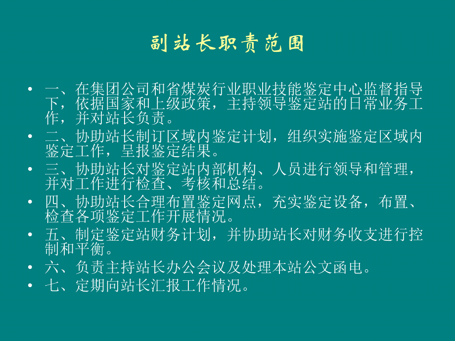 郑州矿区职业技能鉴定站规章制度汇编_第3页