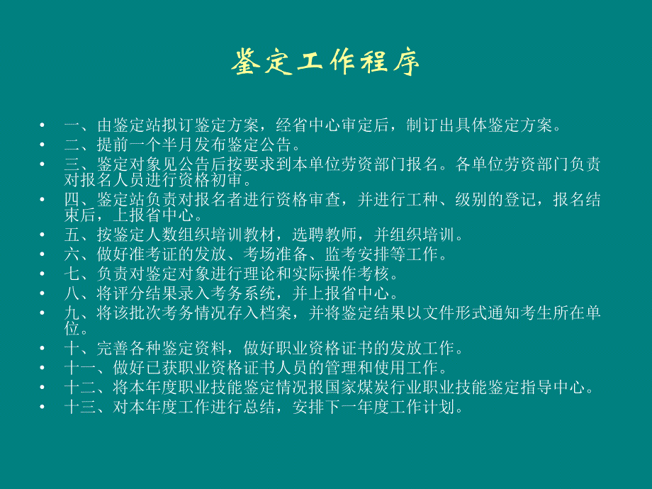 郑州矿区职业技能鉴定站规章制度汇编_第4页