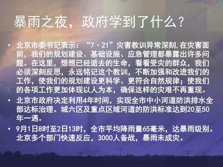 《灾难是一所学校》PPT课件.ppt_第4页