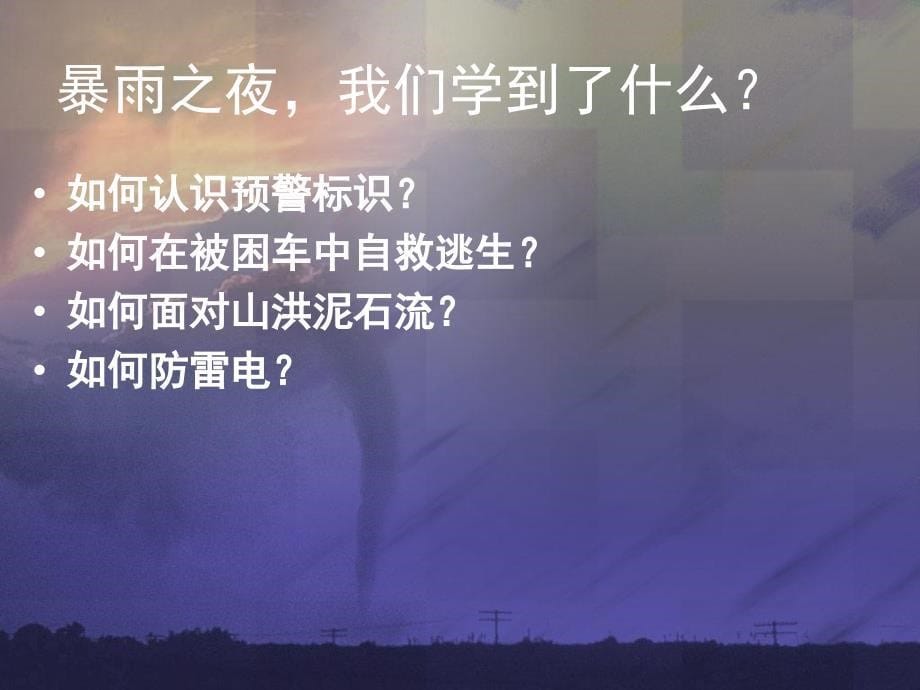 《灾难是一所学校》PPT课件.ppt_第5页