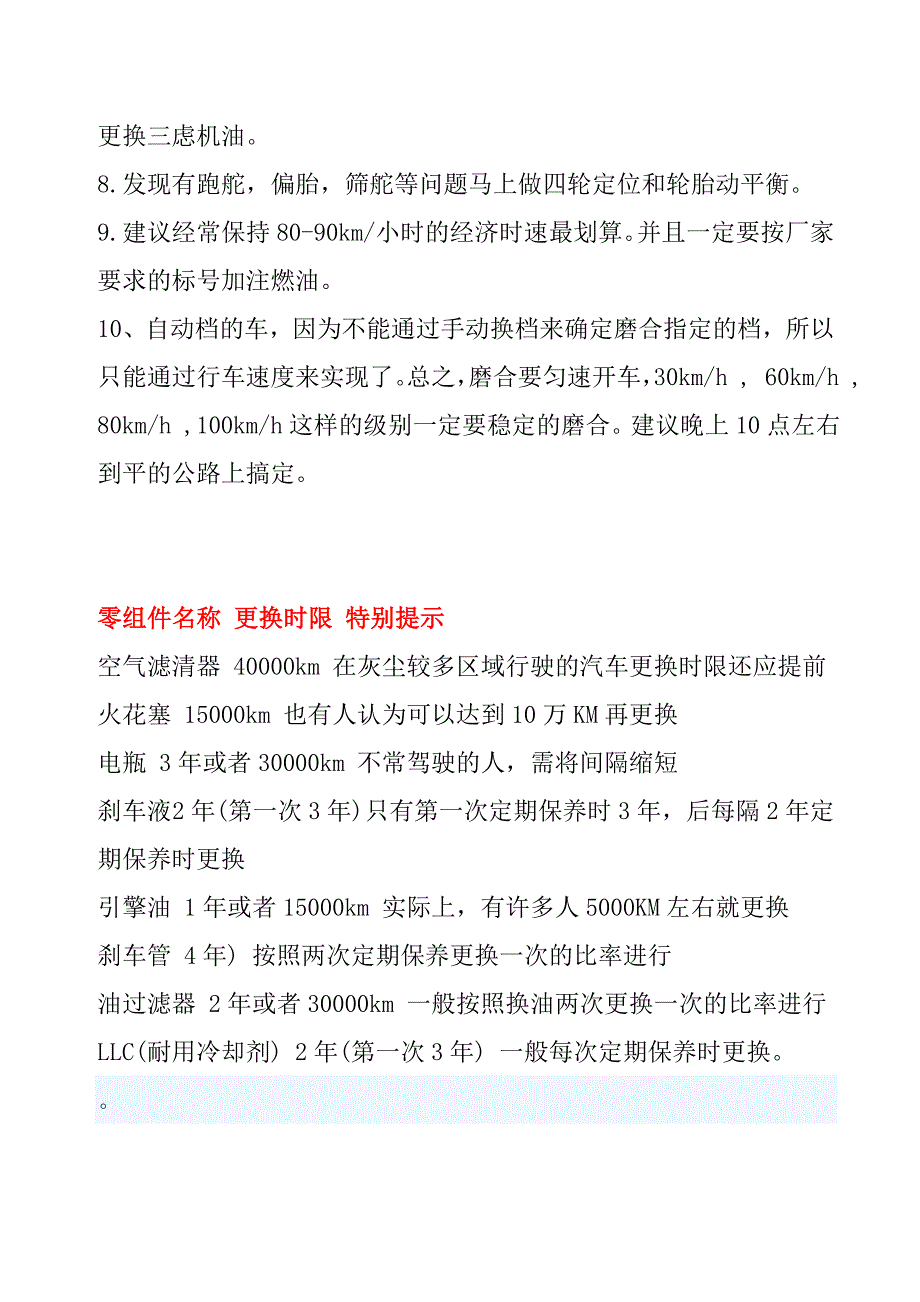 自动档的新车磨合期要注意事项.doc_第2页