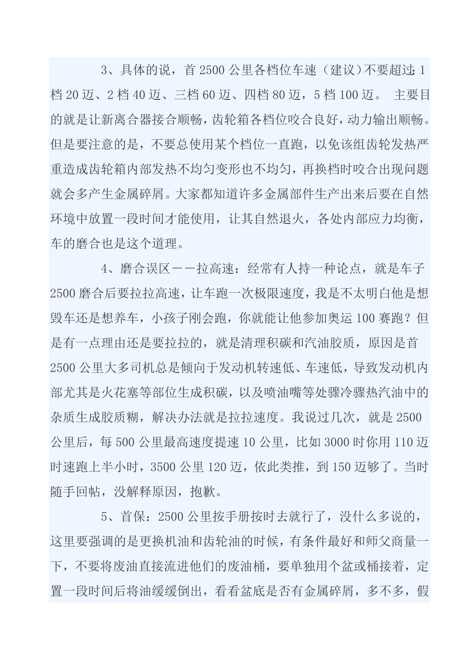 自动档的新车磨合期要注意事项.doc_第3页