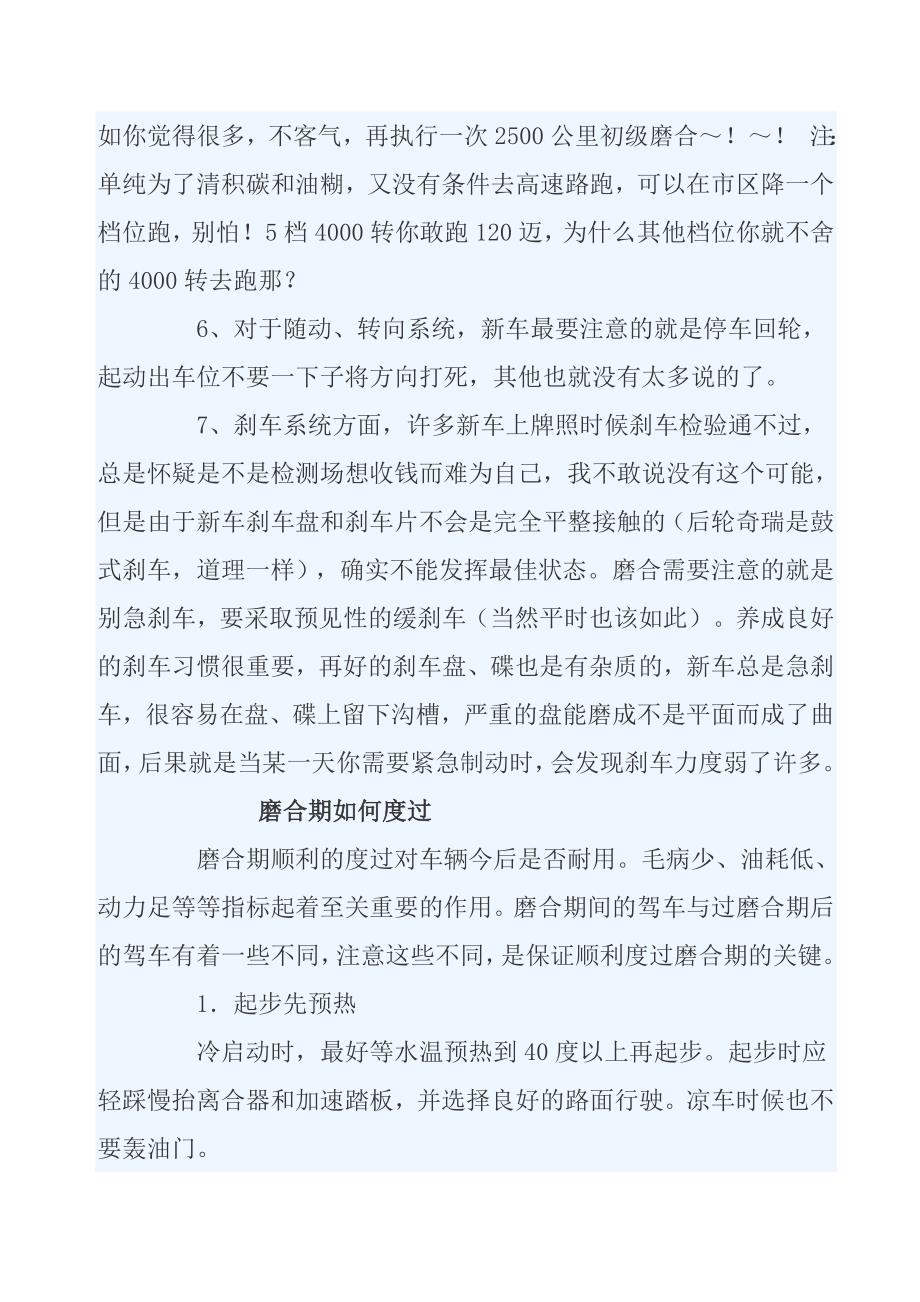 自动档的新车磨合期要注意事项.doc_第4页