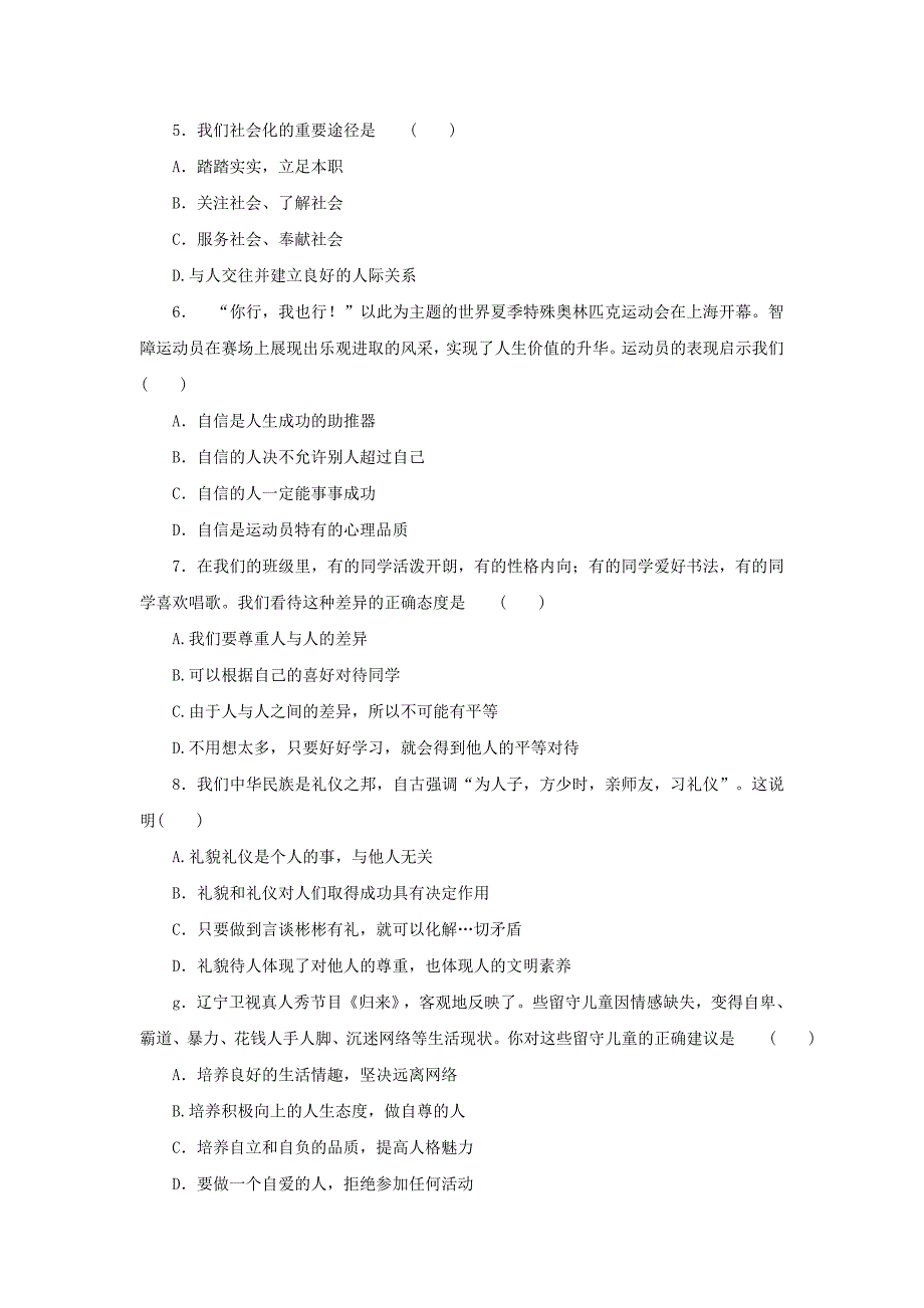 七年级上学期期末质量监测政治试题_第2页