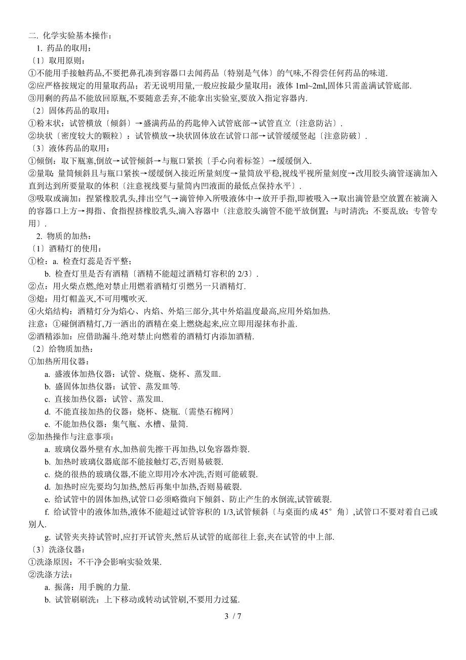 (初中)化学实验基本操作_第3页