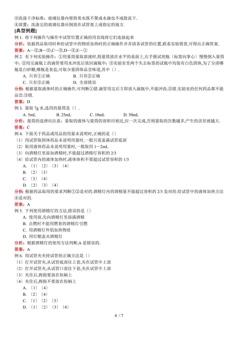 (初中)化学实验基本操作_第4页