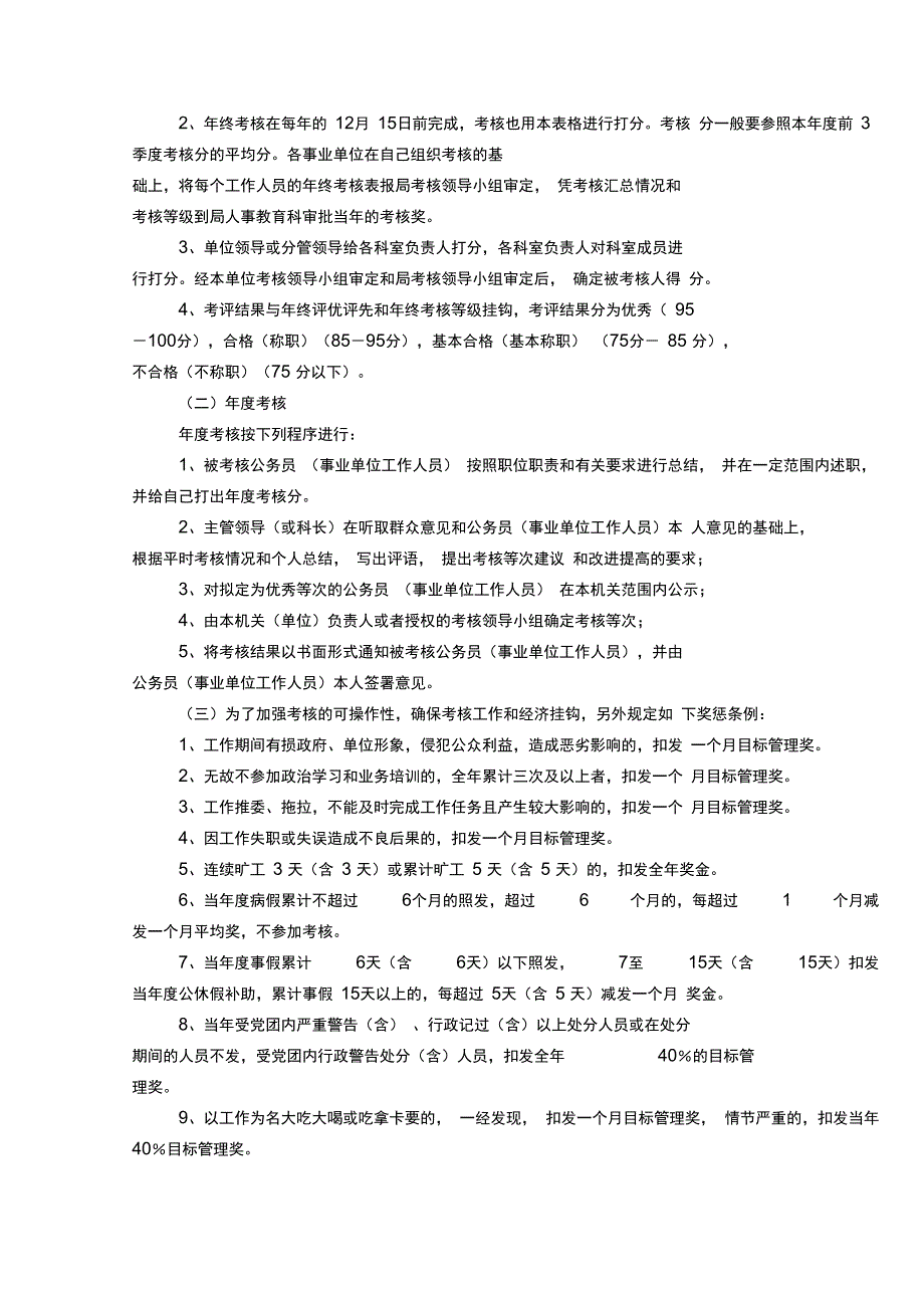 机关公务员事业单位工作人员考核办法_第4页