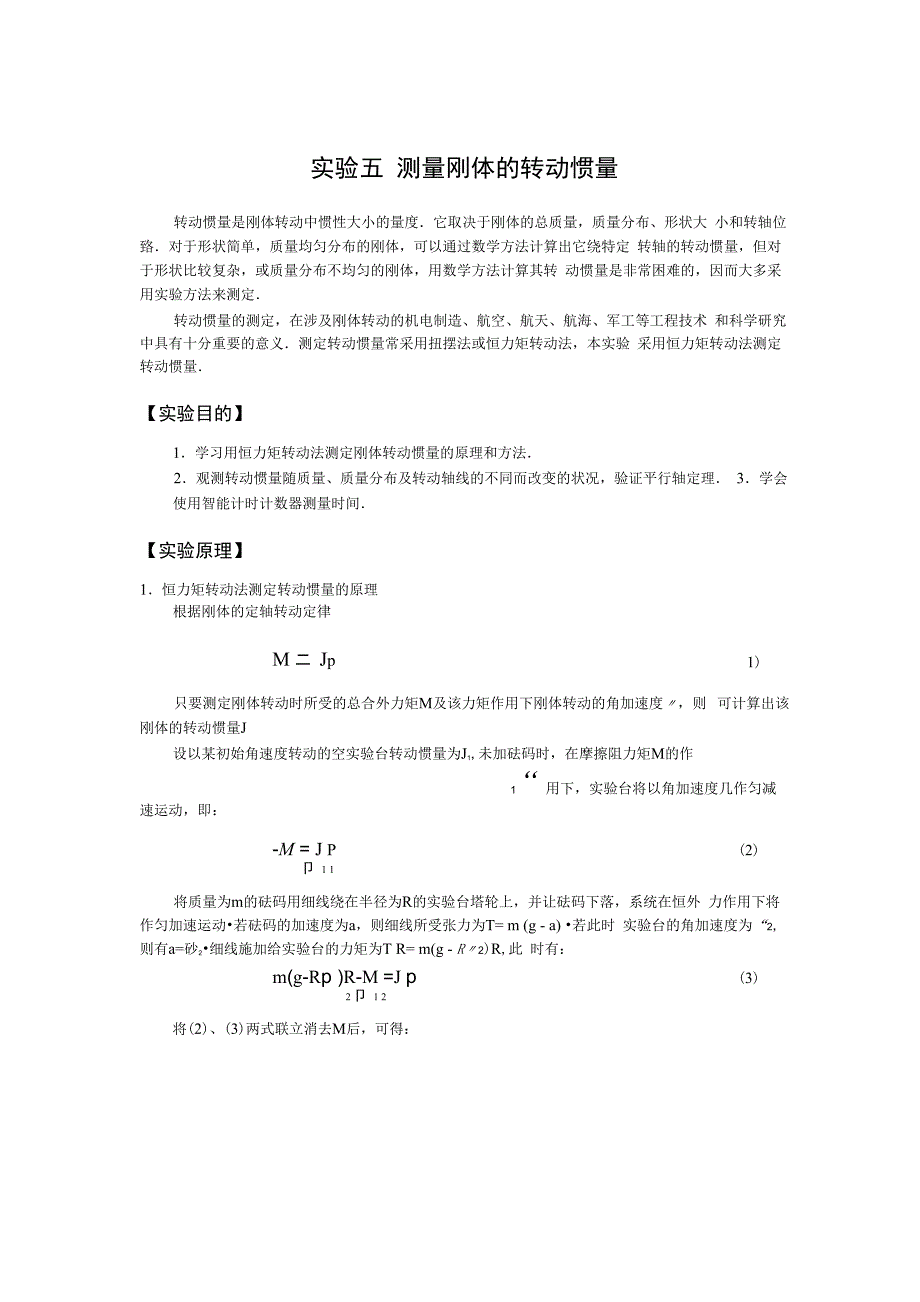测量刚体的转动惯量_第1页