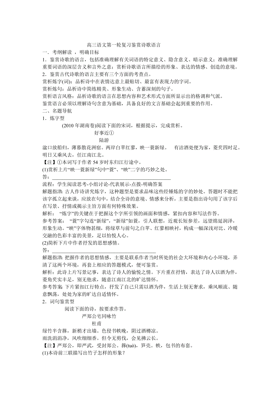 高考语文诗歌语言鉴赏复习_第1页