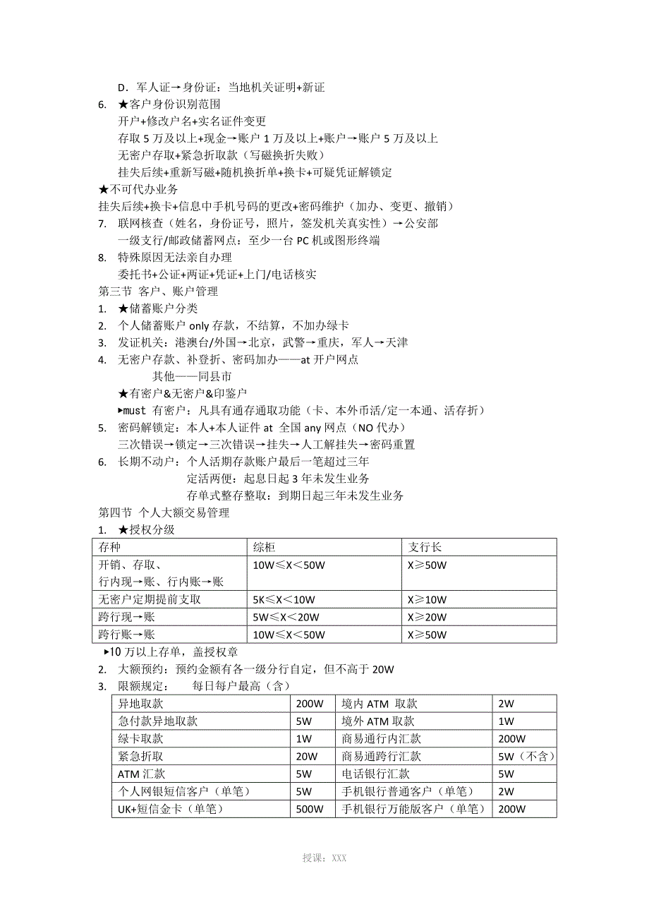 邮储银行储汇操作员培训八到十二章知识点整理_第2页