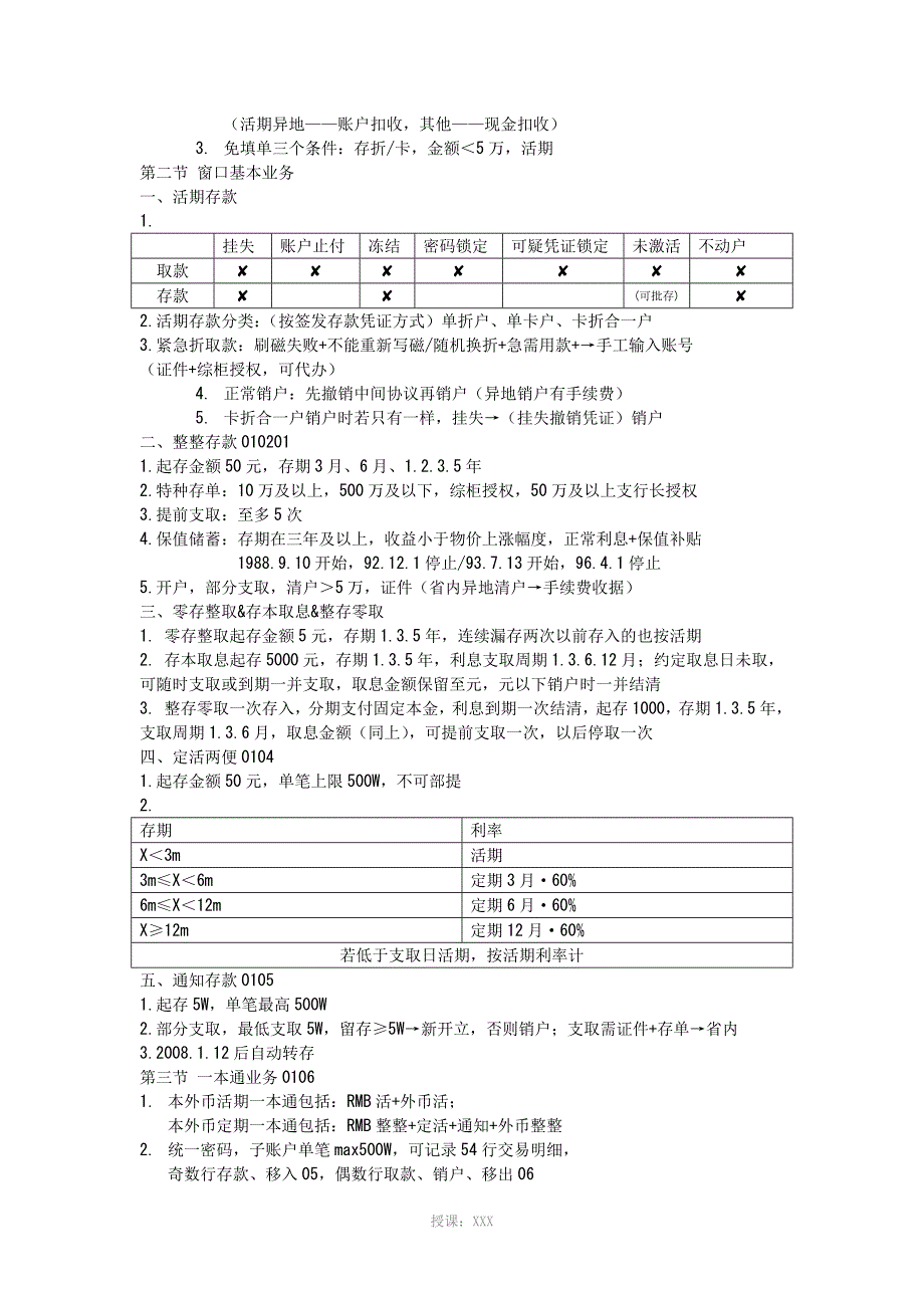 邮储银行储汇操作员培训八到十二章知识点整理_第4页