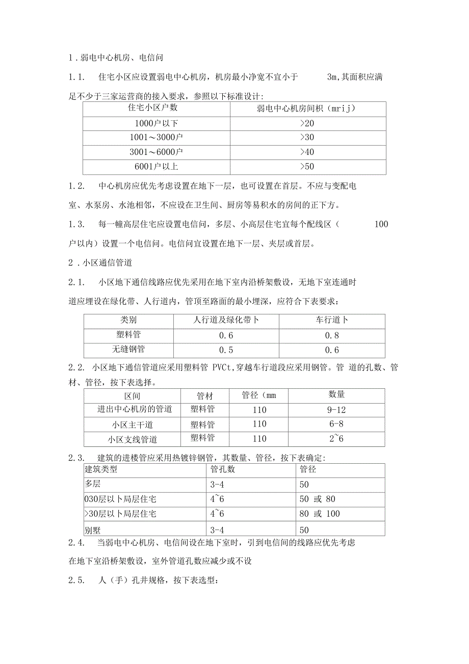 智能化设计标准2017年_第2页