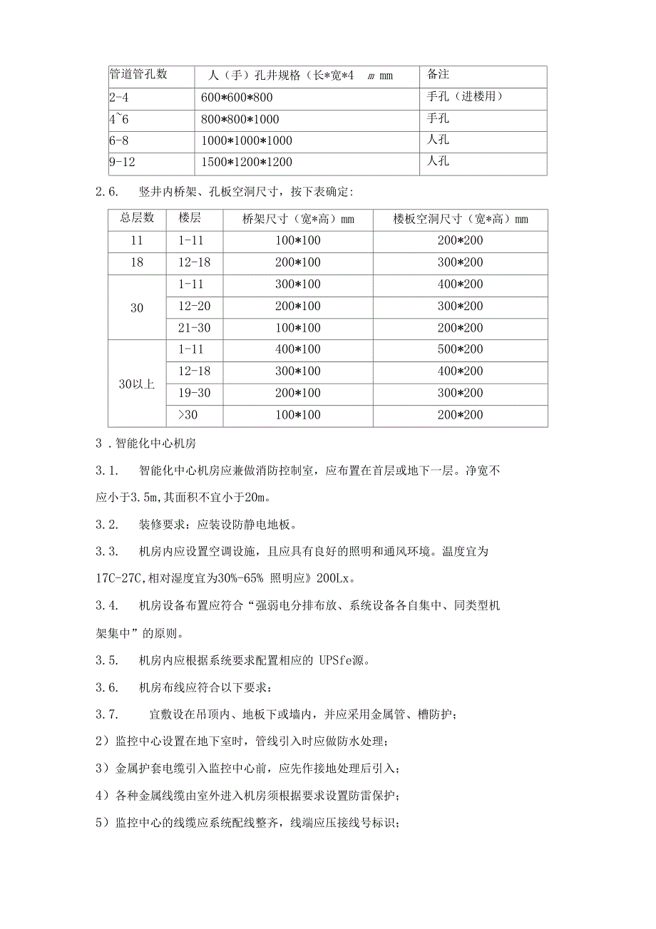 智能化设计标准2017年_第3页