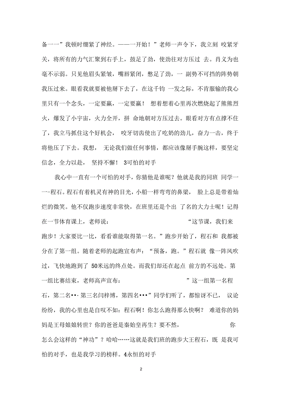 对手作文400字_第2页