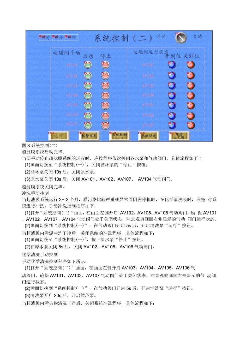 超滤膜系统操作手册_第5页